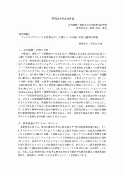 フェニルプロパノイド花香を介した蘭とミバエ類の共進化機構の解析
