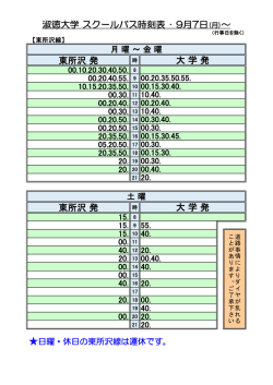 東所沢発&hArr;大学