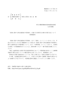 健感発0107第1号 平成27年1月7日 都 道 府 県 各 保健所設置市