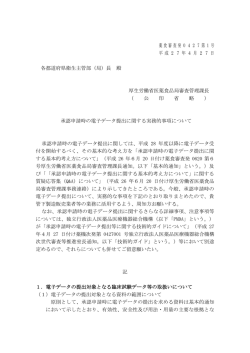 薬食審査発0427第1号 平 成 27 年 4月 27日 各都道府県