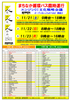 内回り線 しろやま号（反時計回り）