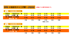 十和田市 十和田市中央 発 12:15 12:50 13:40 14:40 15:10 17:00 三沢