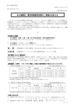 本土発限定「乗用車運賃特別割引」実施のお知らせ