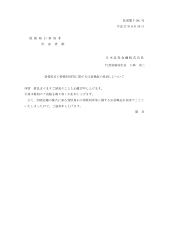 社発第 T-381 号 平成 27 年 9 月 29 日 貸 借 取 引 参