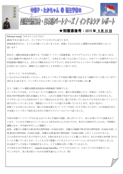 到着直後号：2015 年 9 月 20 日