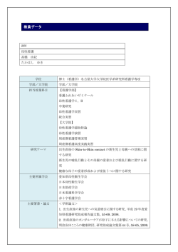 教員データ - 日本赤十字豊田看護大学