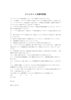 ライムライト治療同意書