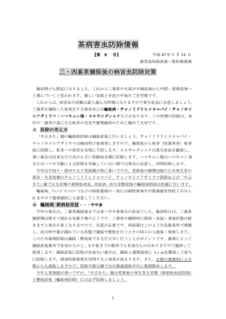 茶病害虫防除情報
