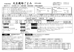 平成26年産 大豆栽培ごよみ