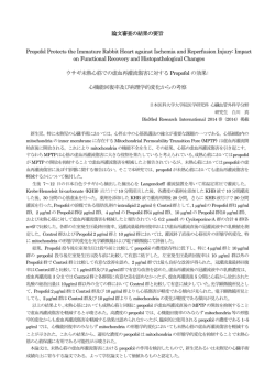 論文審査の結果の要旨 Propofol Protects the