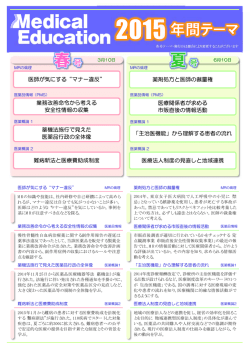 薬剤処方と医師の裁量権 医療関係者が求める 市販直後の情報活動