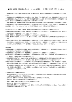 〇航空自衛隊 浜松基地 「エア・フェスタ浜松」 20ー5年ーー月8日 (日