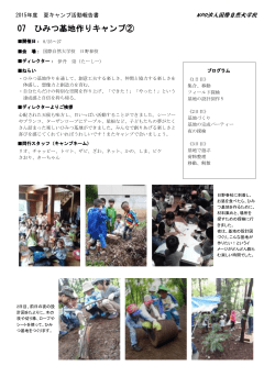 07：ひみつ基地作りキャンプ2