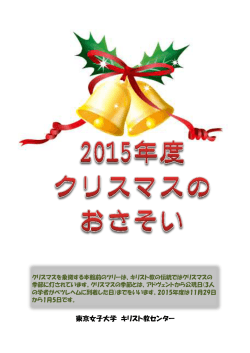 東京女子大学 キリスト教センター