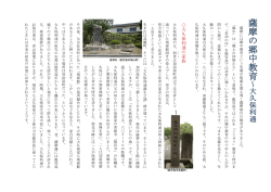 薩 摩 の 郷 中 教 育