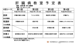 肝 臓 病 教 室 予 定 表