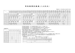 学 科 教 習 計 画 表 ( 1 2 月 分 )