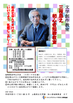 三 枝 昻 之 初 心 者 短 歌 教 室 文 学 創 作 教 室