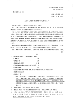 東女医大医教第 ー5225号