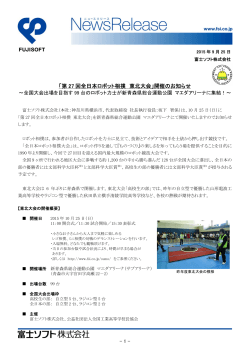 「第 27 回全日本ロボット相撲 東北大会」開催のお知らせ