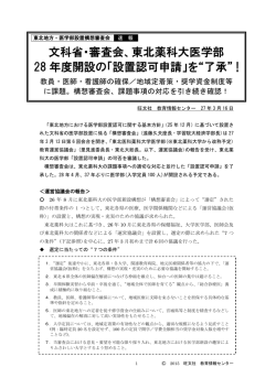 東北地方・医学部設置構想審査会