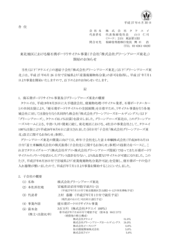 東北地区における廃石膏ボードリサイクル事業