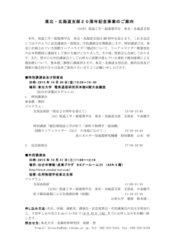 東北・北海道支部20周年記念事業のご案内
