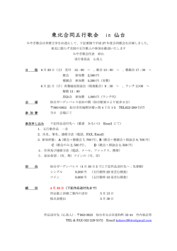 東北合同五行歌会in仙台のご案内