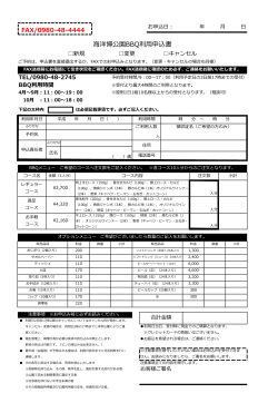 海洋博公園BBQ利  申込書