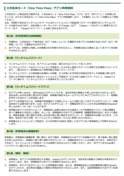 三井住友カード「One Time Pass」アプリ利  規約