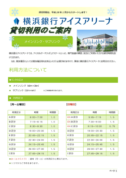 利    法について - 横浜銀行アイスアリーナ｜トップページ