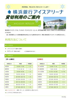 利    法について - 横浜銀行アイスアリーナ｜トップページ