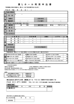 貸 し ホ ー ル 利 用 申 込 書