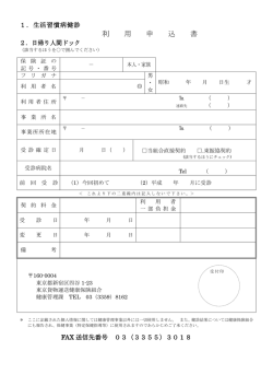 利 用 申 込 書 - 東京貨物運送健康保険組合