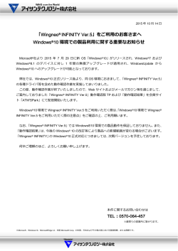 「Wingneo® INFINITY Ver.5」をご利  のお客さまへ Windows®10 環境