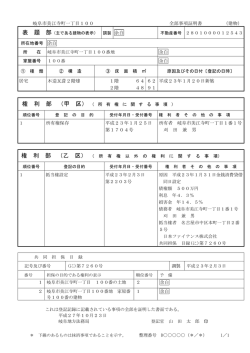 表 題 部 権 利 部 （甲 区） 権 利 部 （乙 区）