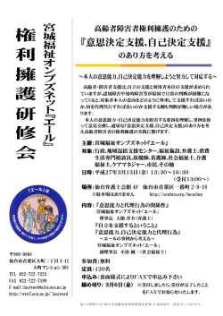 権 利 擁 護 研 修 会 - 宮城福祉オンブズネット「エール」