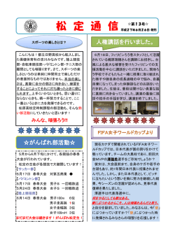 松定通信第13号 - 東京都立松原高等学校