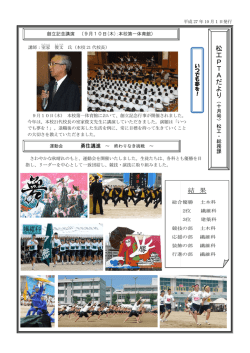 松工PTAだより