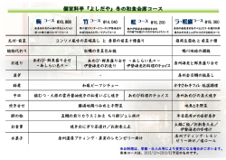ラ・松廬コース 個室料亭『よしだや』秋の和食会席コース
