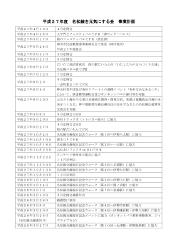 こちらをご覧ください - 名松線を元気にする会