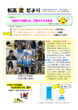 松高 定 だより