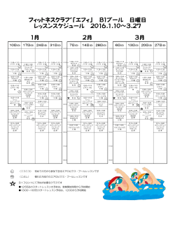 ﾌｨｯﾄﾈｽｸﾗﾌﾞ「エフィ」 B1プール 日曜日 レッスンスケジュール 2015.10.4