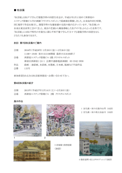 松芸展