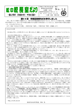 松 中 便 り