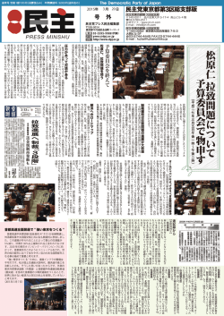 松 原 仁 拉 致 問 題 に つ い て 予 算 委 員 会 で 物 申 す