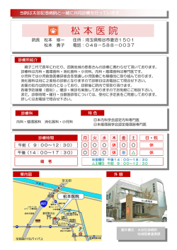 松 本 医 院