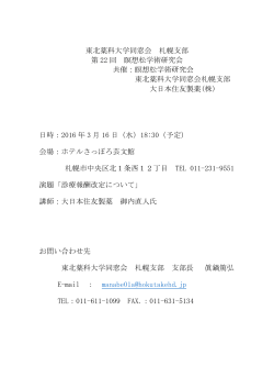 東北薬科大学同窓会 札幌支部 第 22 回 瞑想松学術研究会 共催：瞑想