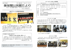 松東ブロック公民館学習発表会