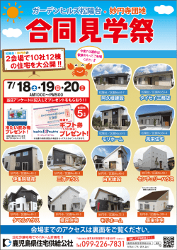 妙円寺団地 ガーデンヒルズ松陽台・